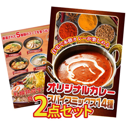 お得かさ増しセット2点(KY-265t2)