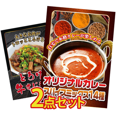 お得かさ増しセット2点(KY-265t3)