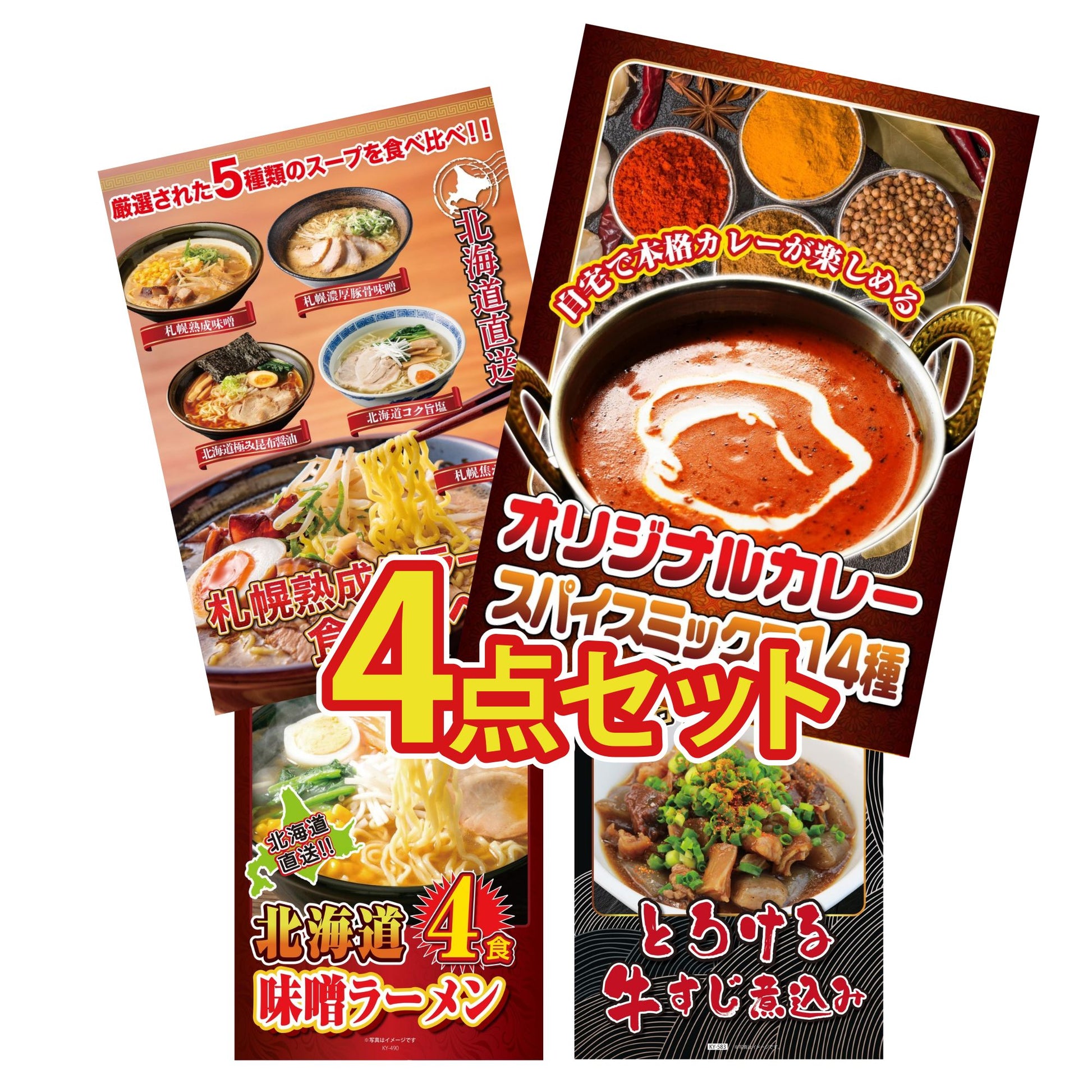 オリジナルカレーミックススパイス14種（つぶ6種、こな8種） 4点セット