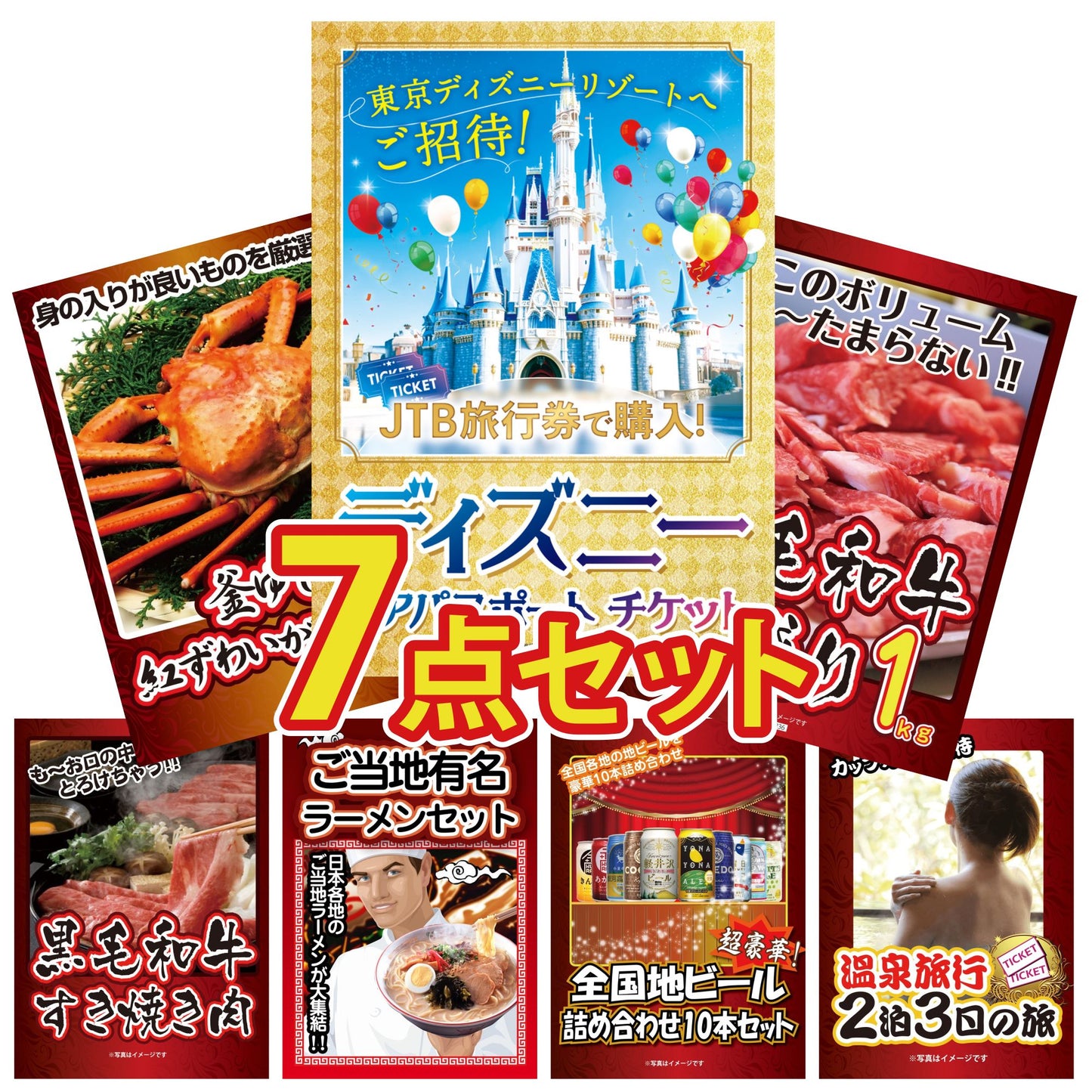 ディズニーチケット 7点セット(KY-27)