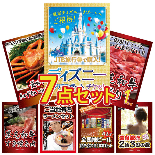 ディズニーチケット 7点セット(KY-27)