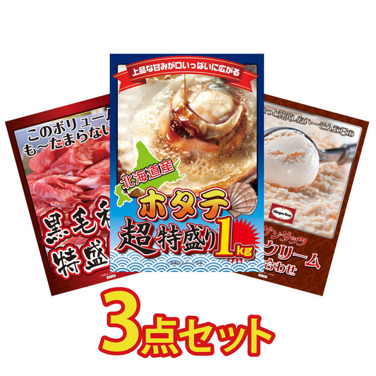 北海道 ホタテ片貝(1kg) 3点セット(KY-278a1)