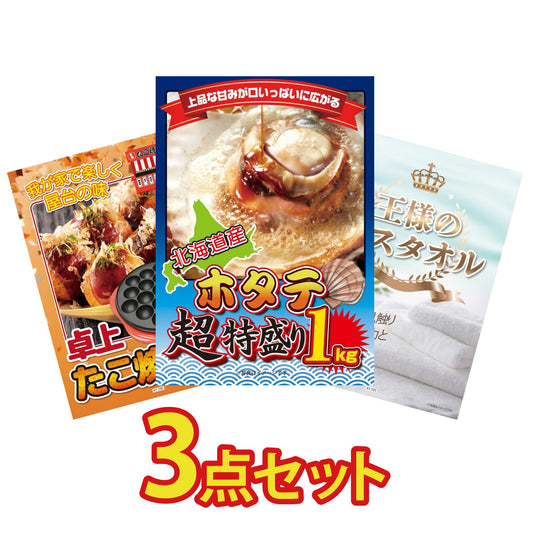 北海道 ホタテ片貝(1kg)3点セット