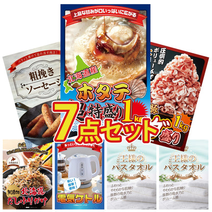 北海道 ホタテ片貝(1kg)7点セット