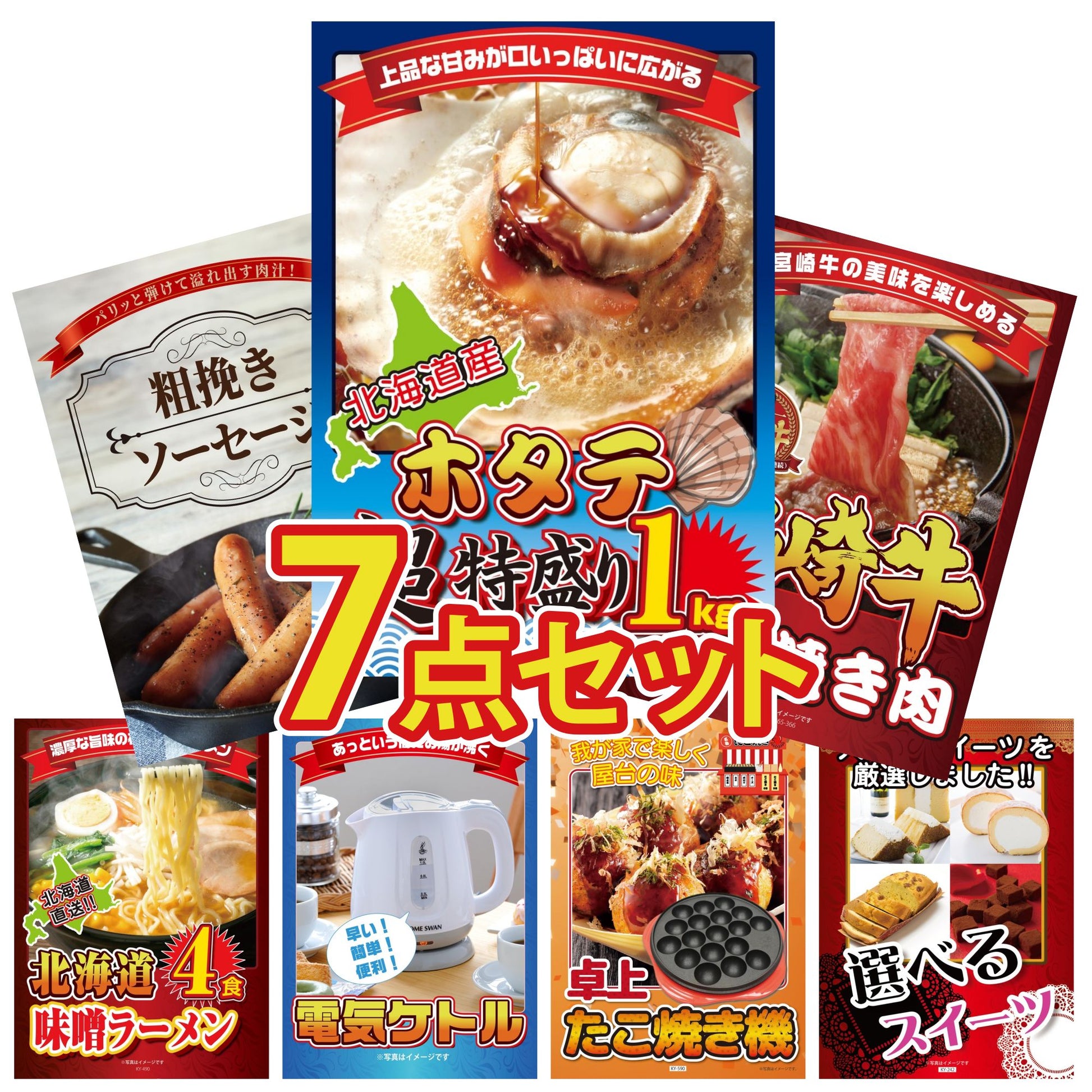 北海道 ホタテ片貝(1kg)7点セット