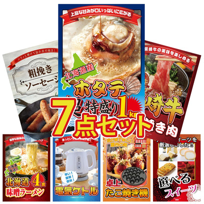 北海道 ホタテ片貝(1kg)7点セット