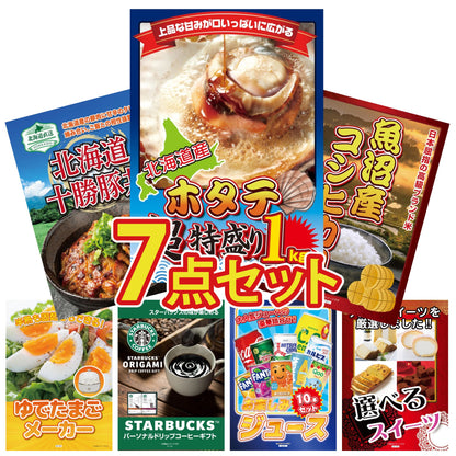 北海道 ホタテ片貝(1kg)7点セット