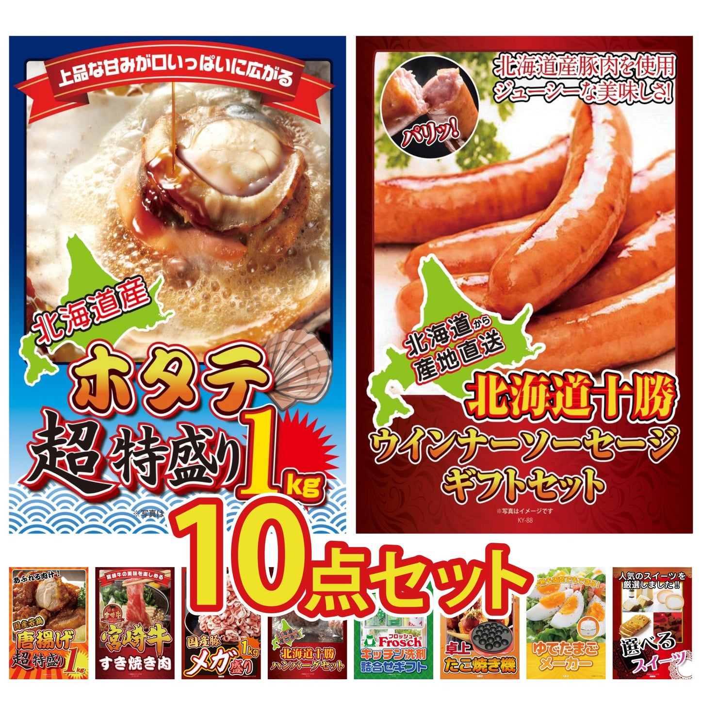 北海道 ホタテ片貝(1kg)10点セット