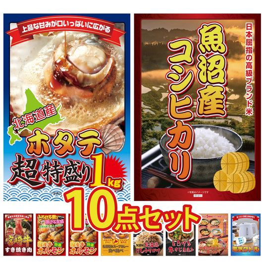 北海道 ホタテ片貝(1kg)10点セット