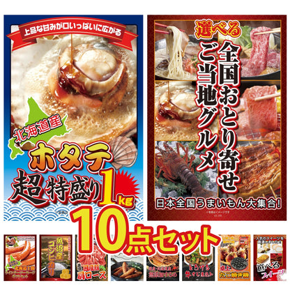 北海道 ホタテ片貝(1kg)10点セット