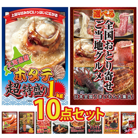 北海道 ホタテ片貝(1kg)10点セット