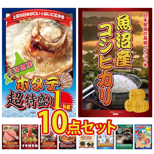 北海道 ホタテ片貝(1kg)10点セット