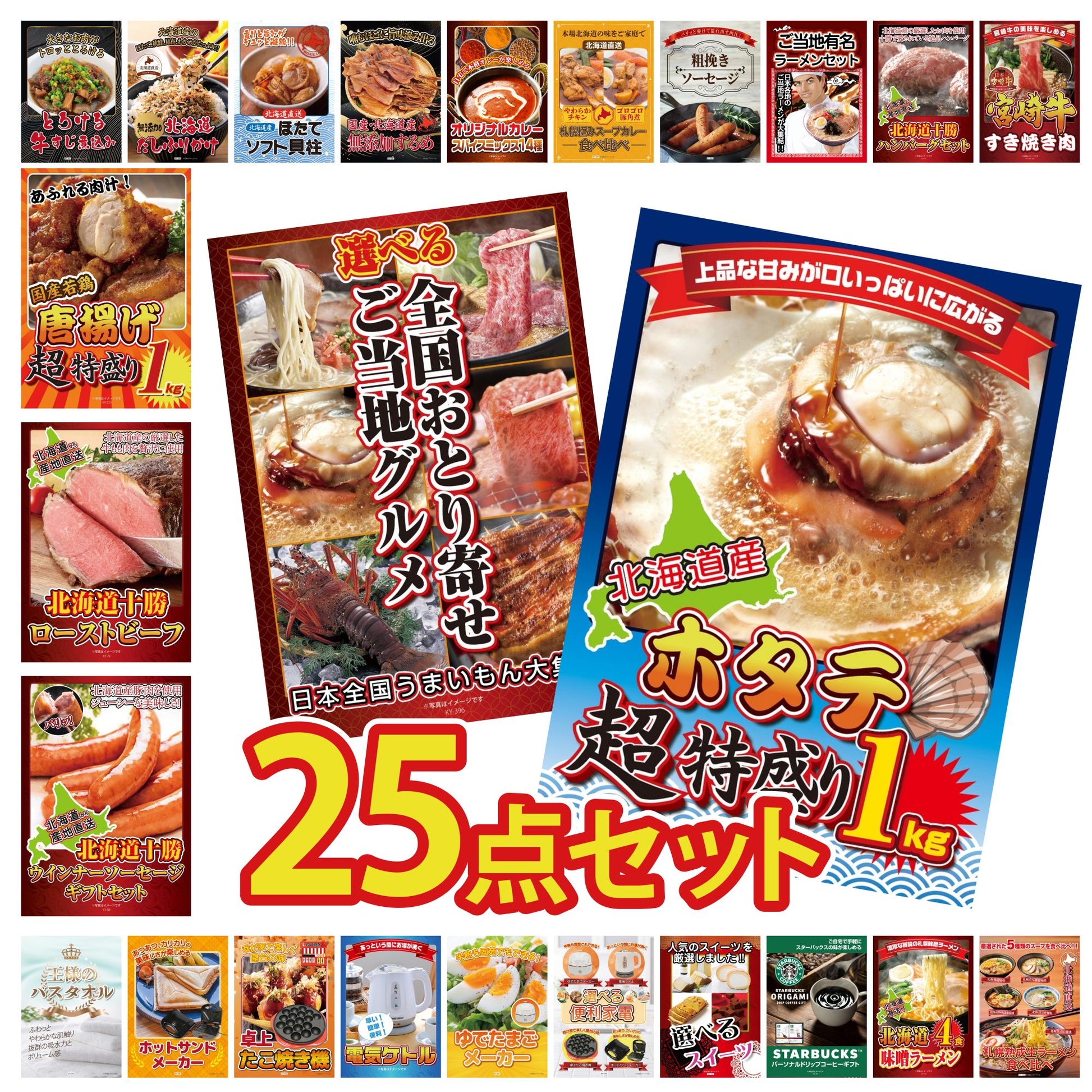 北海道 ホタテ片貝(1kg) 25点セット