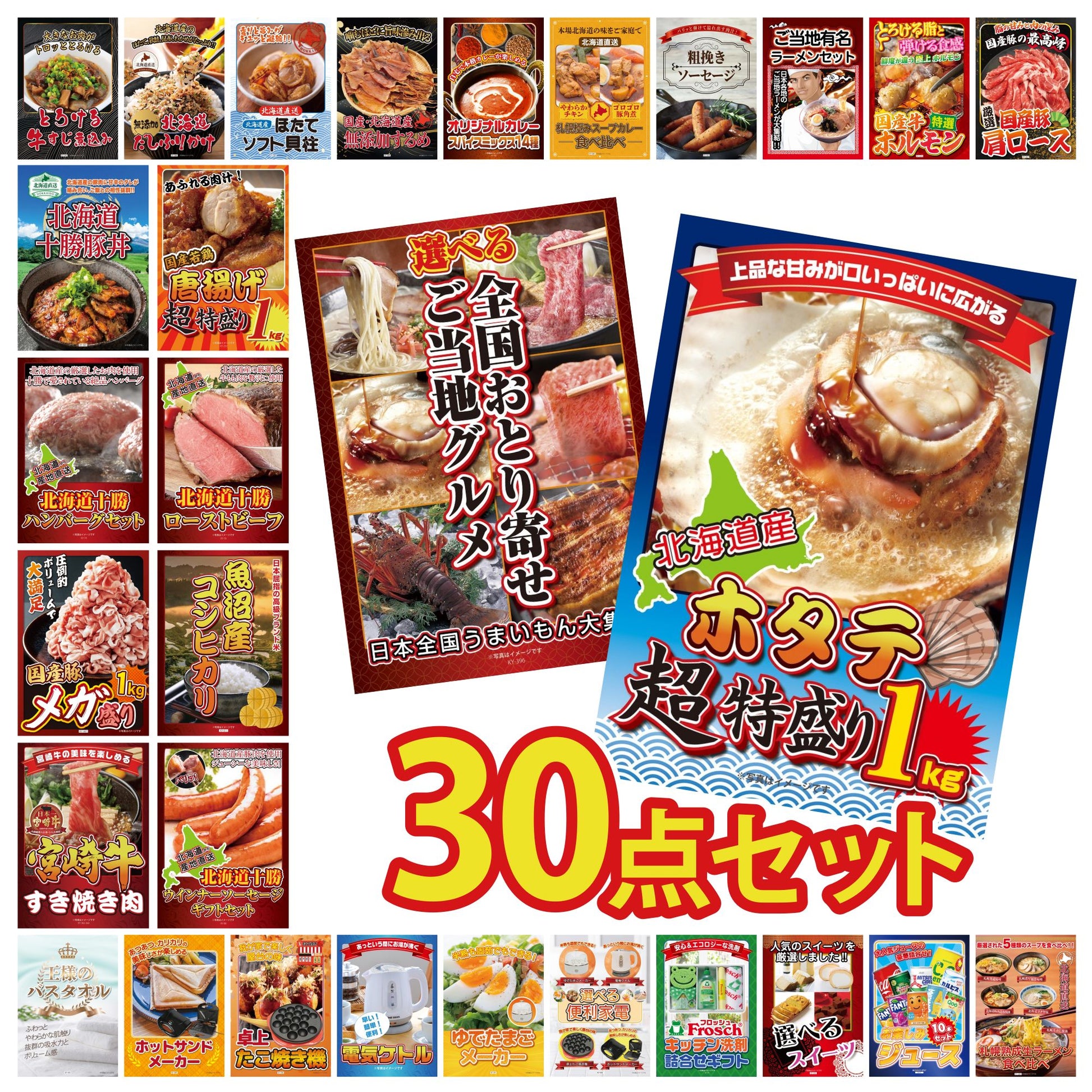 北海道 ホタテ片貝(1kg) 30点セット