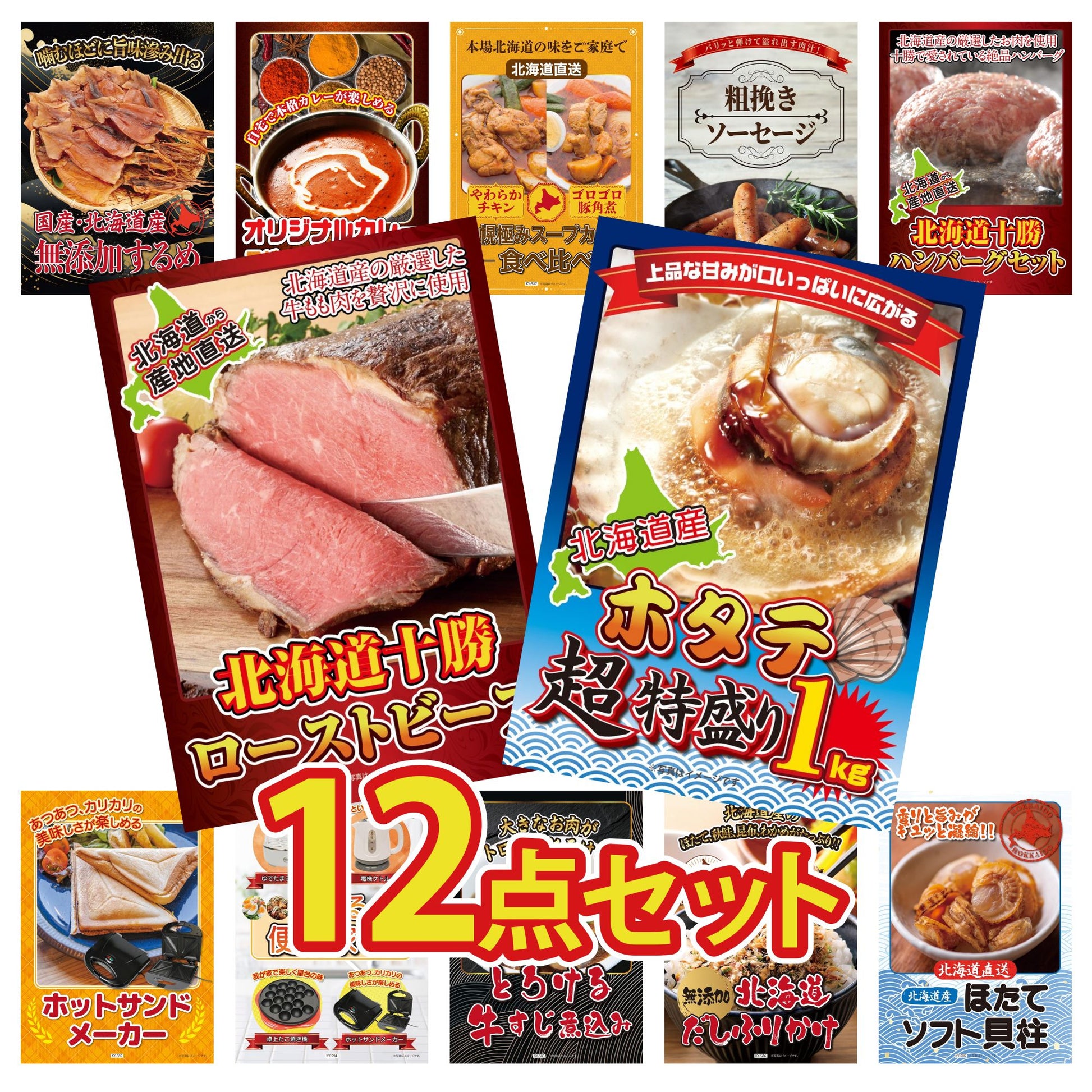 北海道 ホタテ片貝(1kg) 12点セット