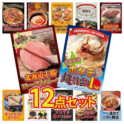 北海道 ホタテ片貝(1kg) 12点セット