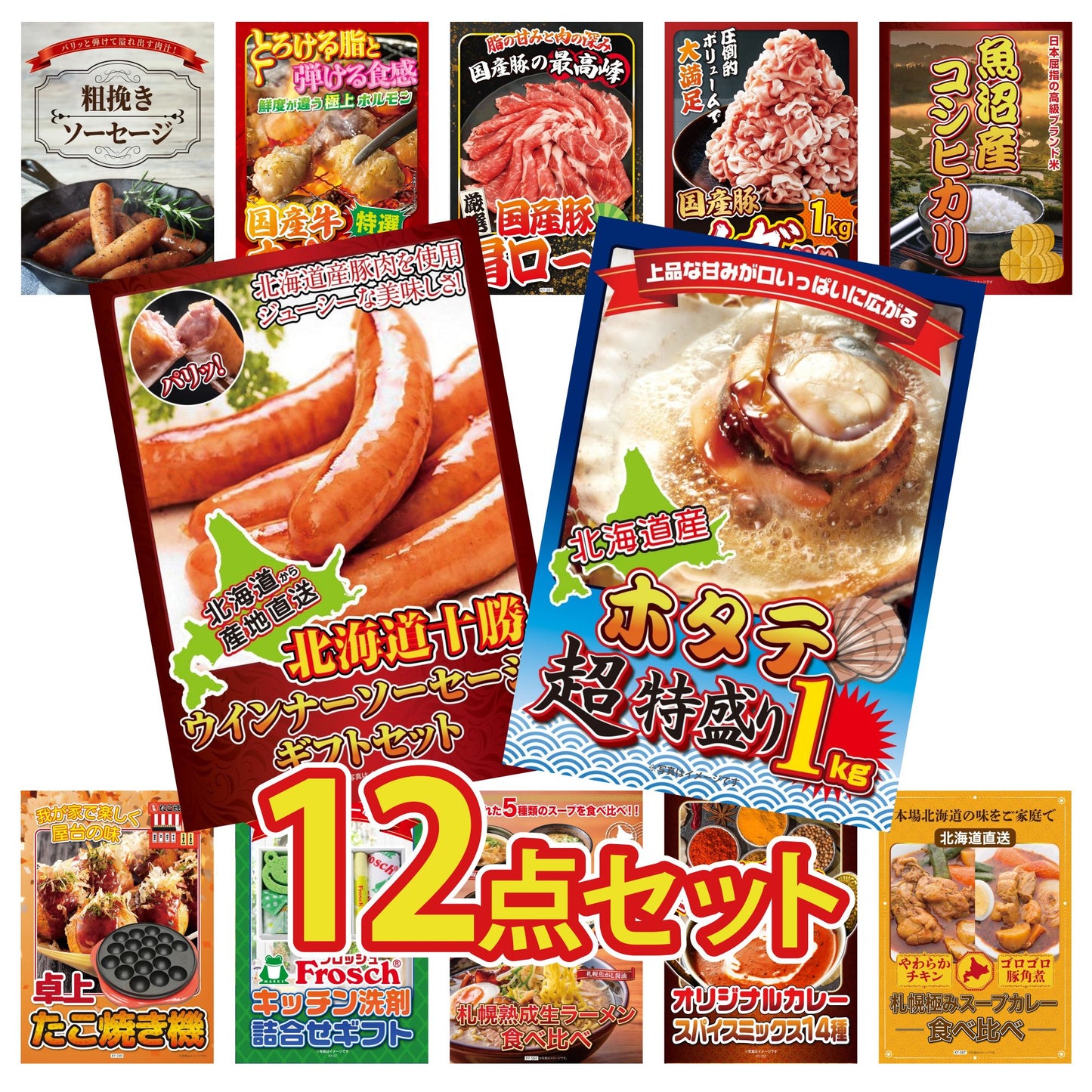 北海道 ホタテ片貝(1kg)12点セット