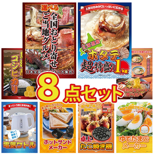 北海道 ホタテ片貝(1kg) 8点セット