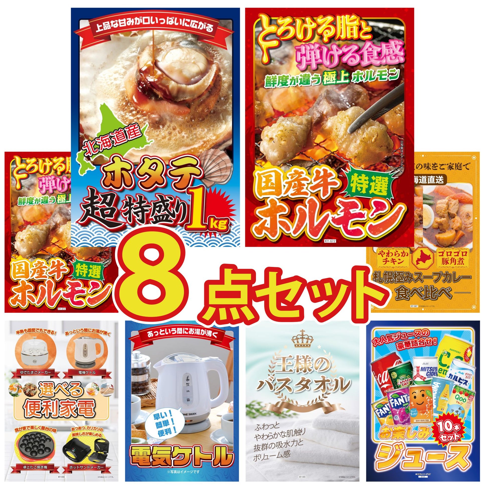 北海道 ホタテ片貝(1kg)8点セット