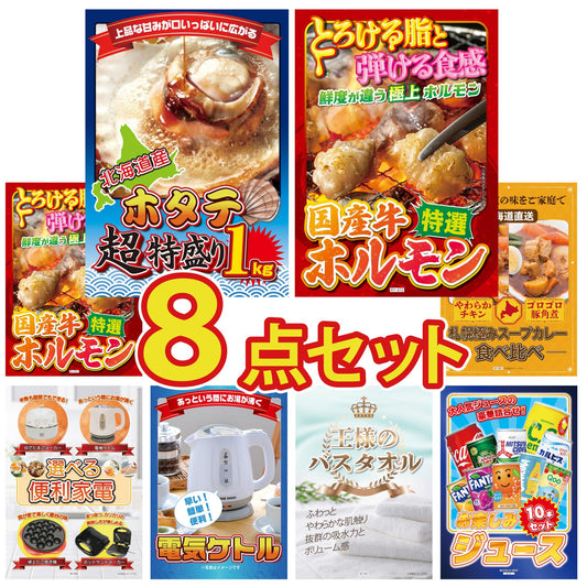 北海道 ホタテ片貝(1kg)8点セット