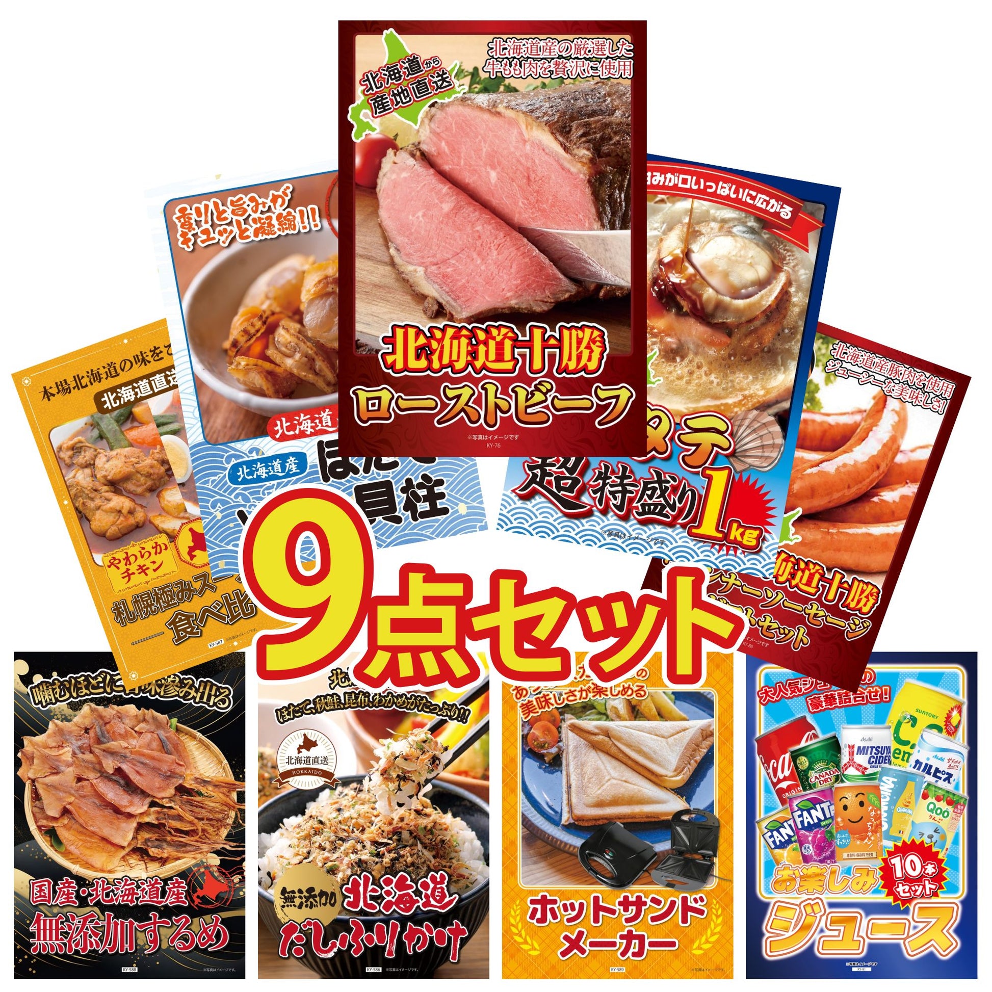 北海道 ホタテ片貝(1kg) 9点セット