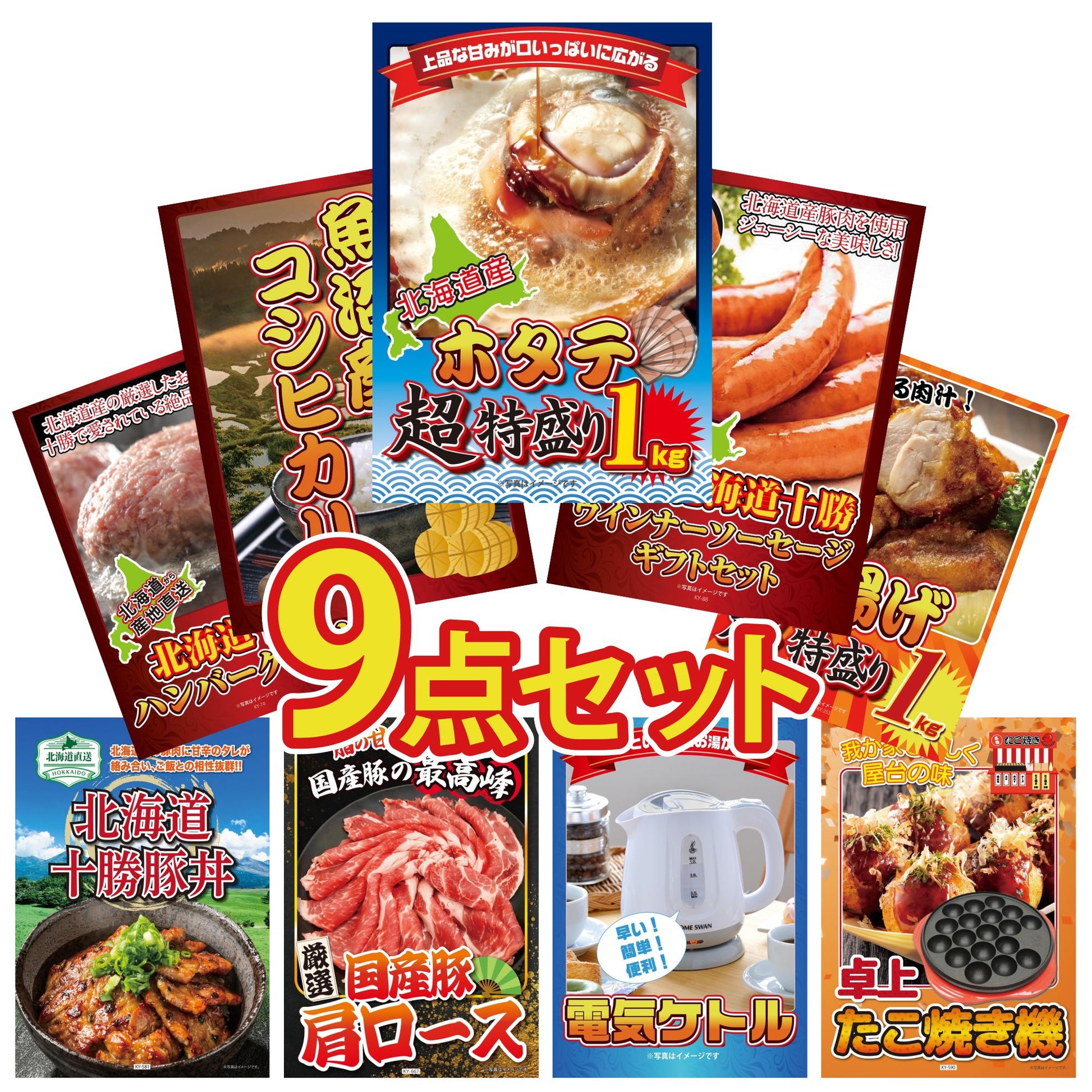 北海道 ホタテ片貝(1kg)9点セット