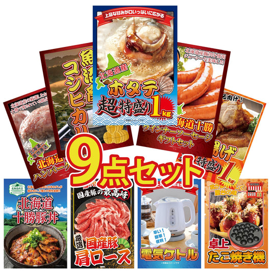 北海道 ホタテ片貝(1kg)9点セット