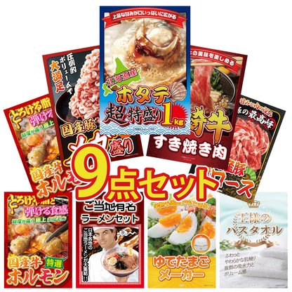 北海道 ホタテ片貝(1kg)9点セット