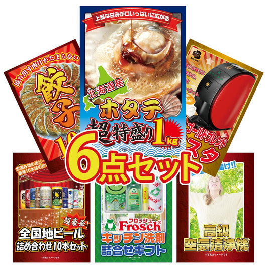 北海道 ホタテ片貝(1kg) 6点セット(KY-278r1)