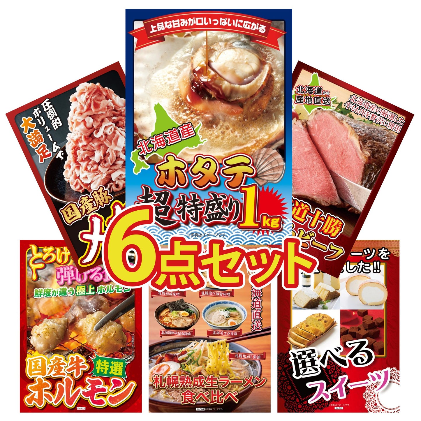 北海道 ホタテ片貝(1kg)6点セット