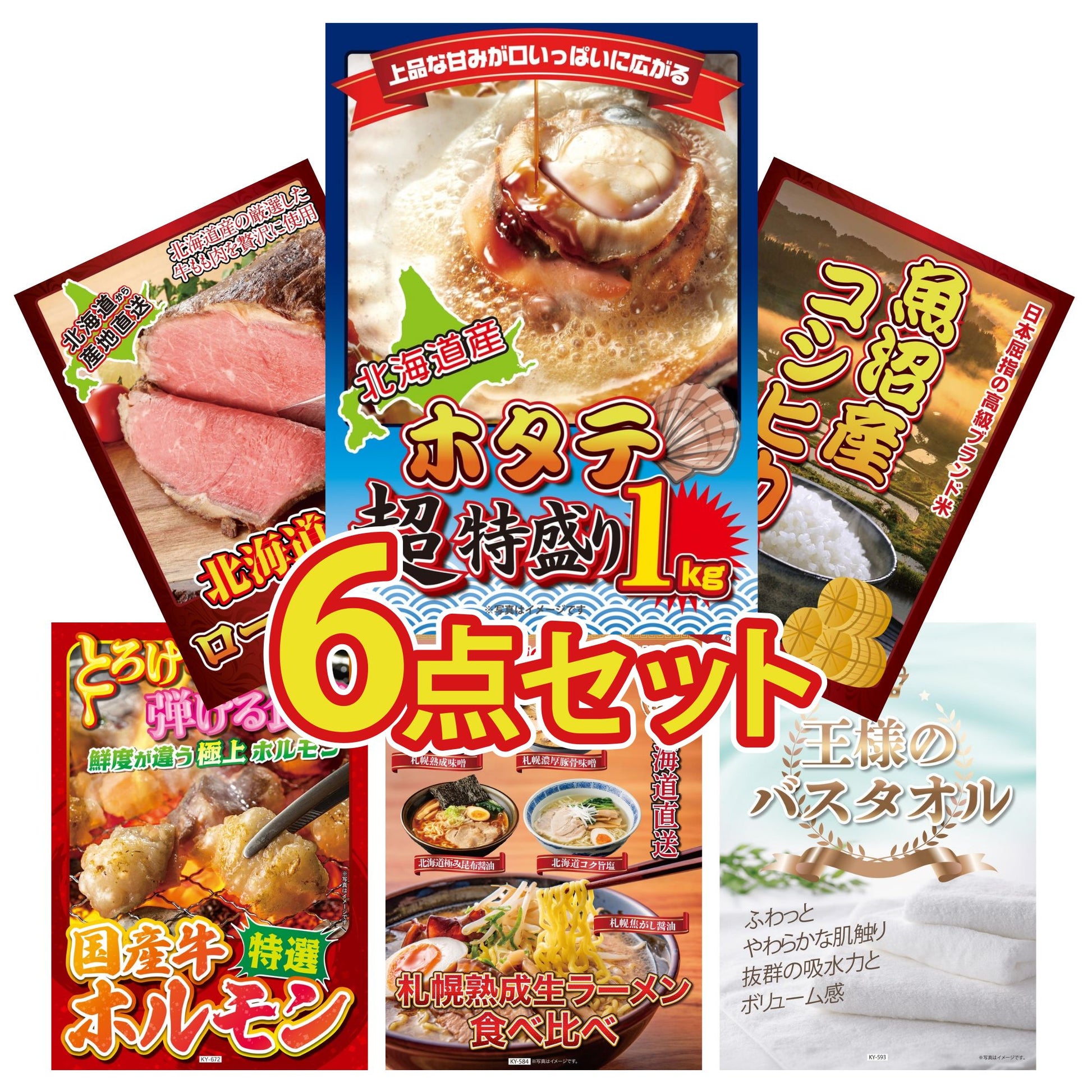 北海道 ホタテ片貝(1kg)6点セット