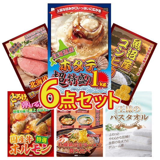 北海道 ホタテ片貝(1kg)6点セット