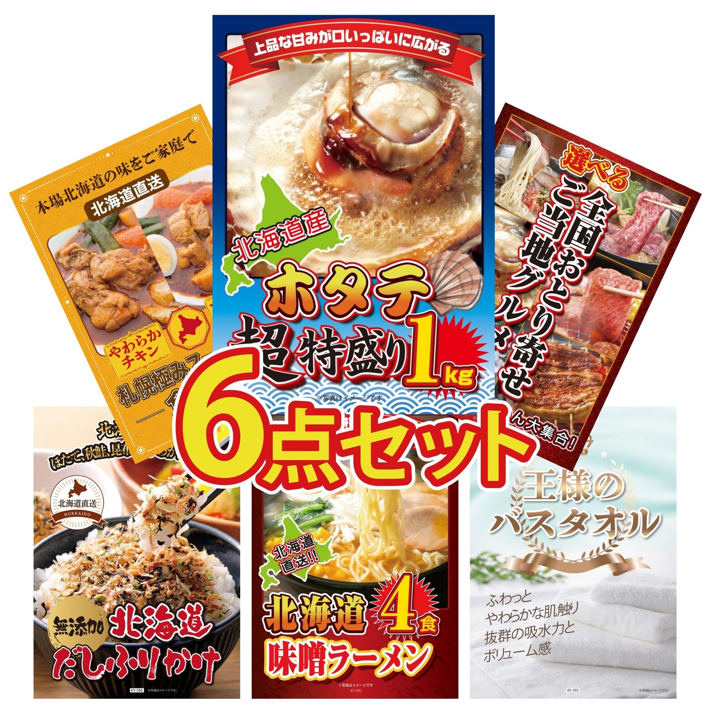 北海道 ホタテ片貝(1kg)6点セット