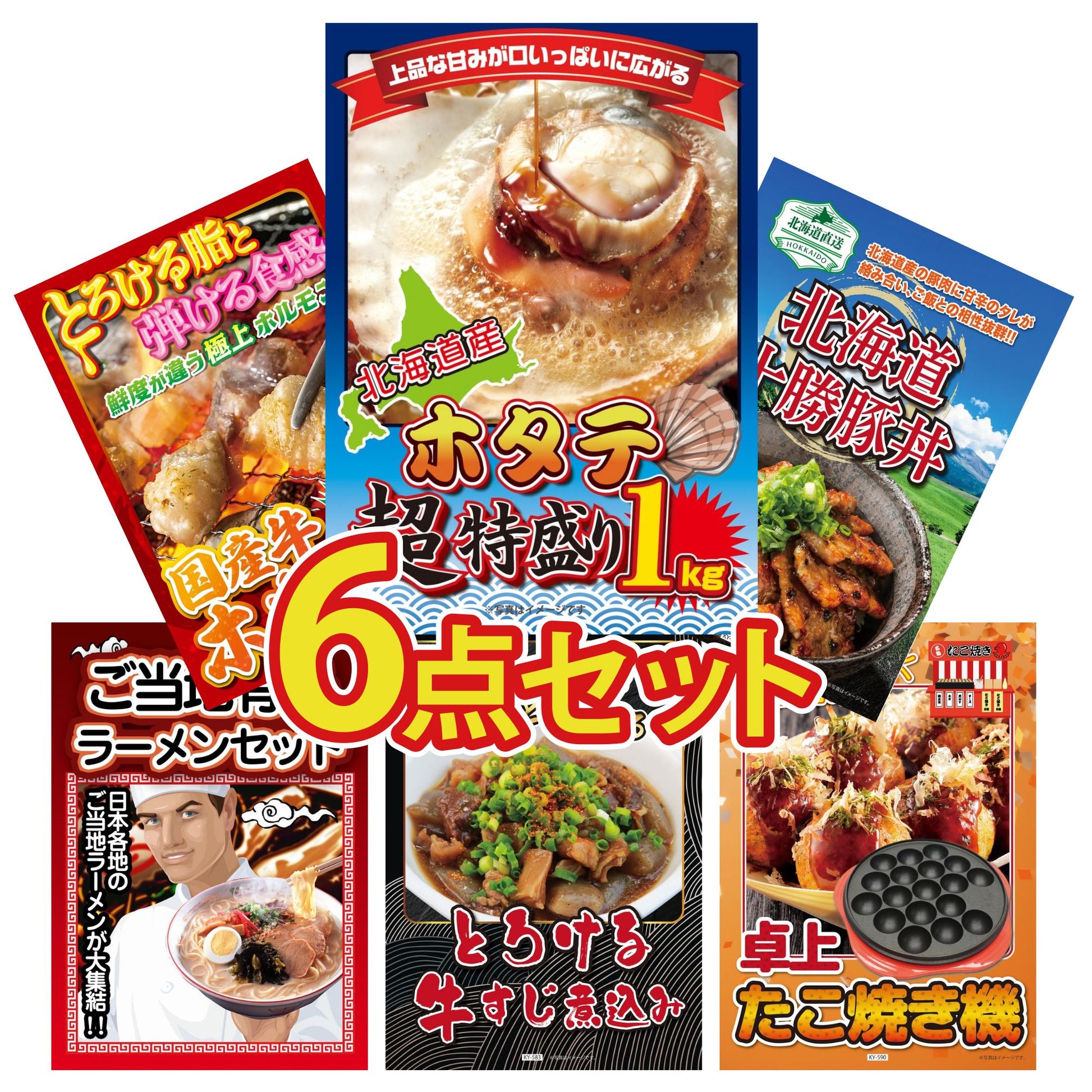 北海道 ホタテ片貝(1kg)6点セット