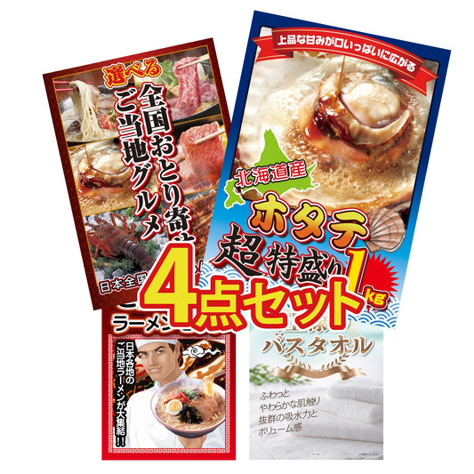 北海道 ホタテ片貝(1kg)4点セット