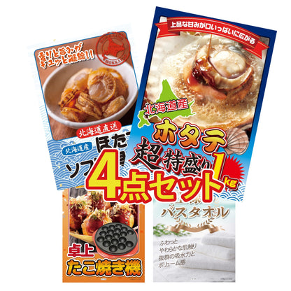 北海道 ホタテ片貝(1kg)4点セット