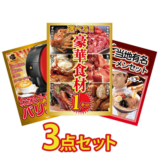 選べる豪華食材1kg 3点セット(KY-288a1)