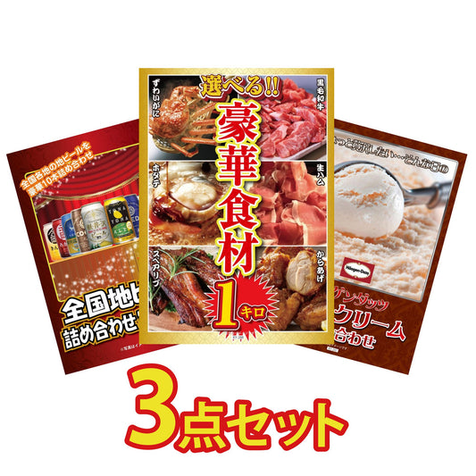 選べる豪華食材1kg 3点セット(KY-288a2)
