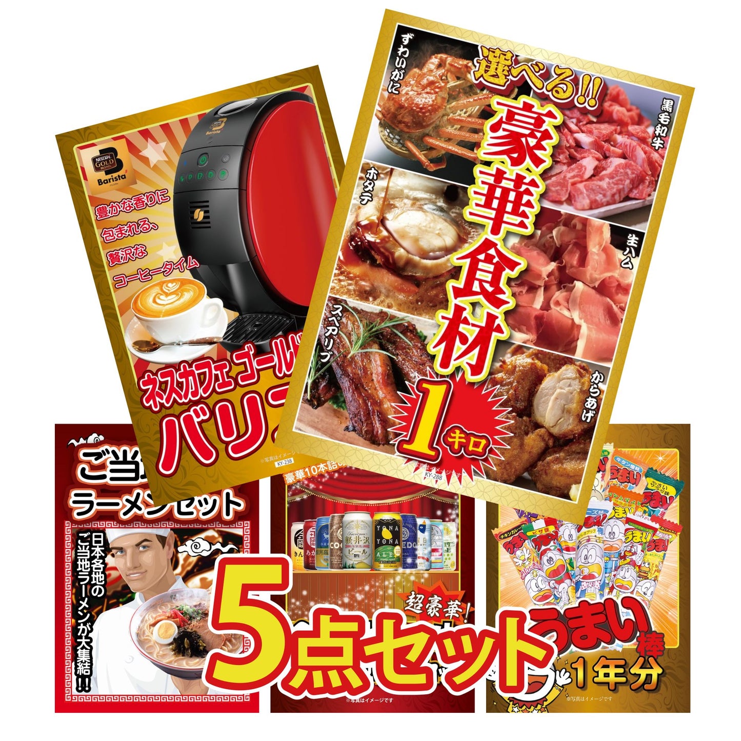 選べる豪華食材1kg 5点セット(KY-288b2)