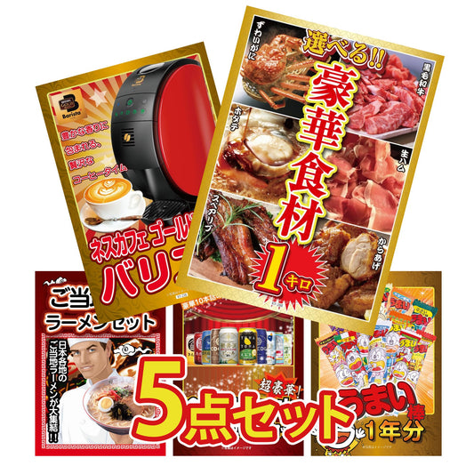 選べる豪華食材1kg 5点セット(KY-288b2)