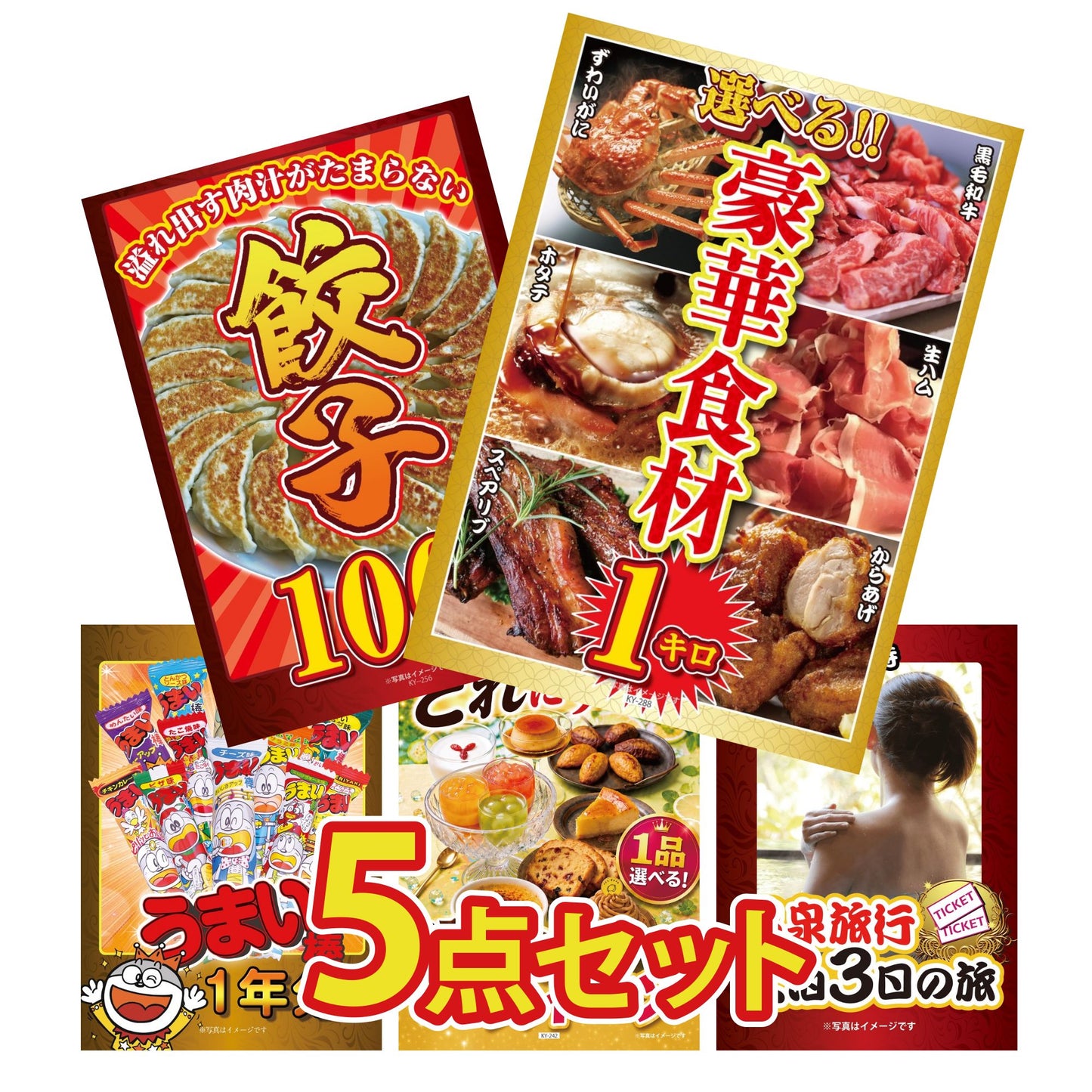 選べる豪華食材1kg 5点セット(KY-288b4)