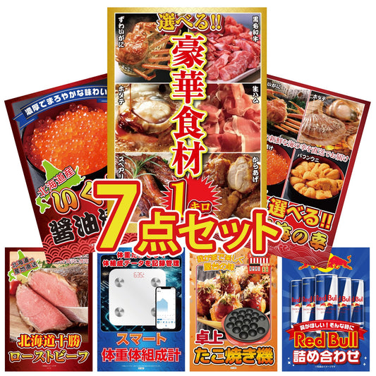 選べる豪華食材1kg7点セット