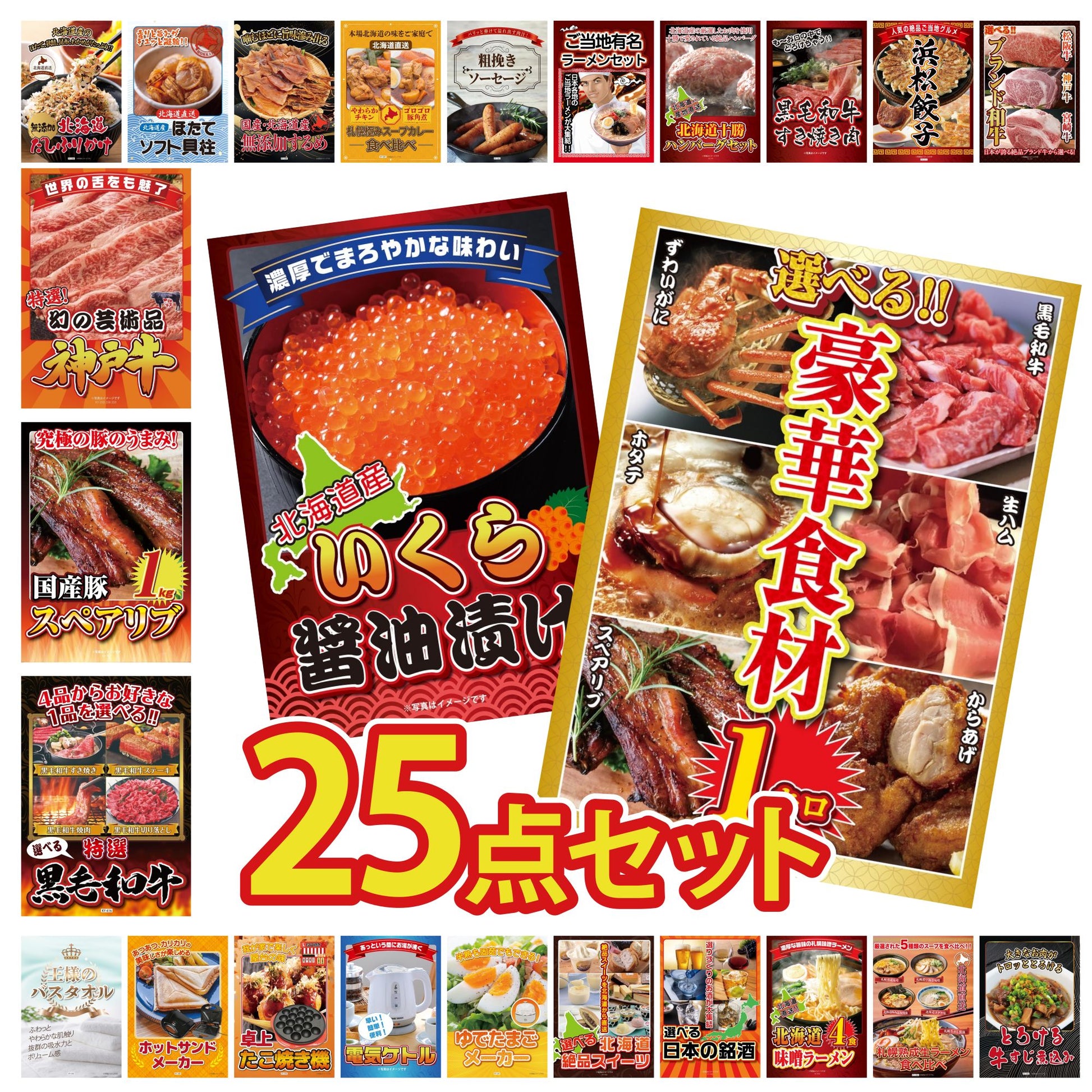 選べる豪華食材1kg 25点セット