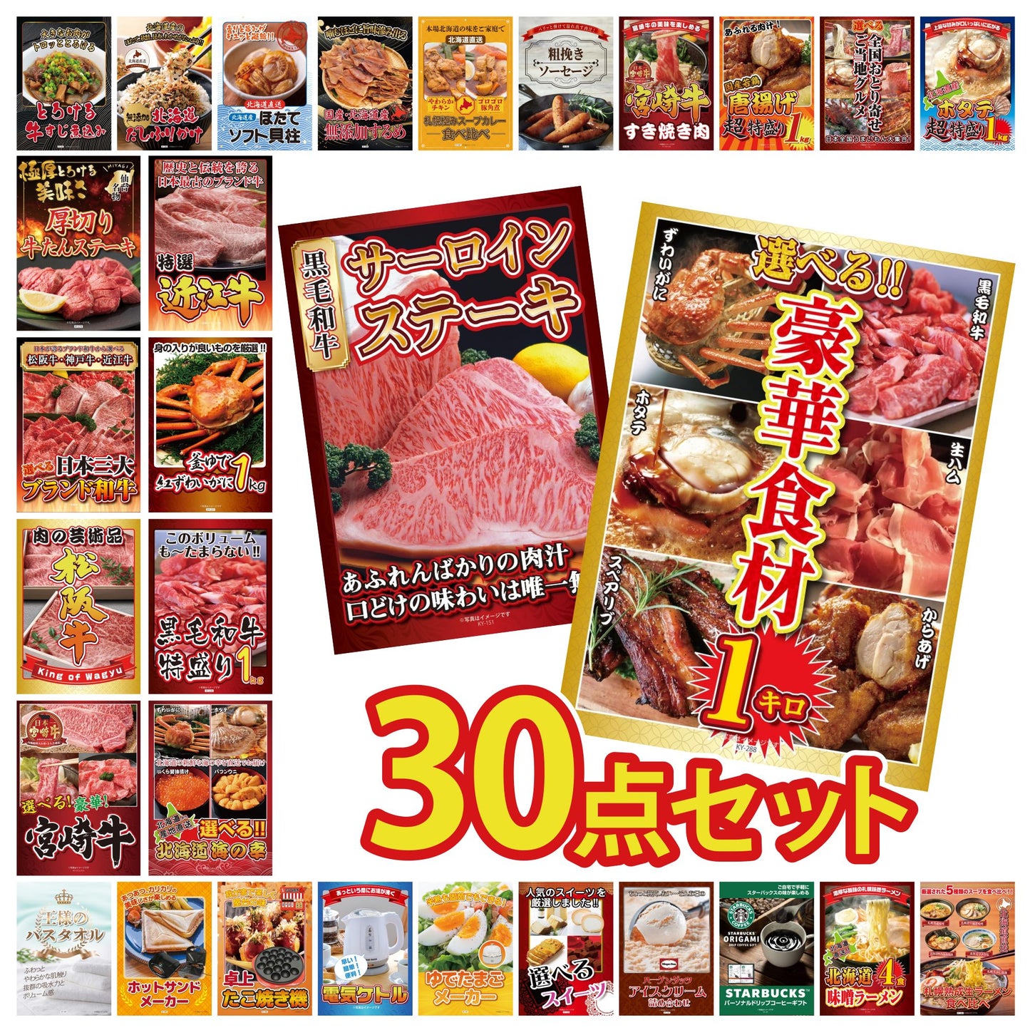 選べる豪華食材1kg 30点セット