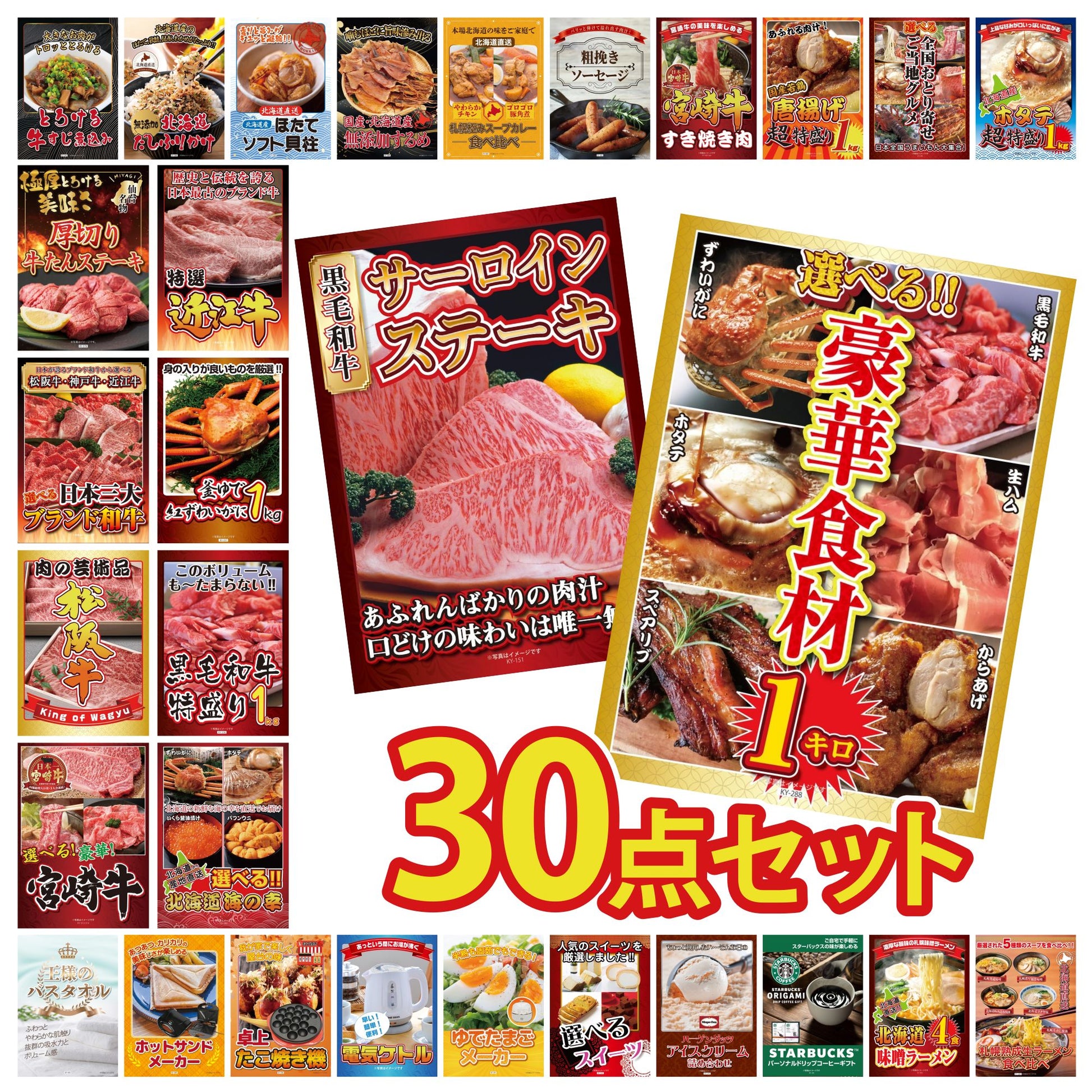 選べる豪華食材1kg 30点セット