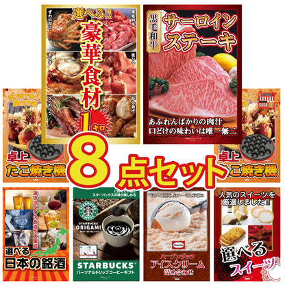 選べる豪華食材1kg8点セット