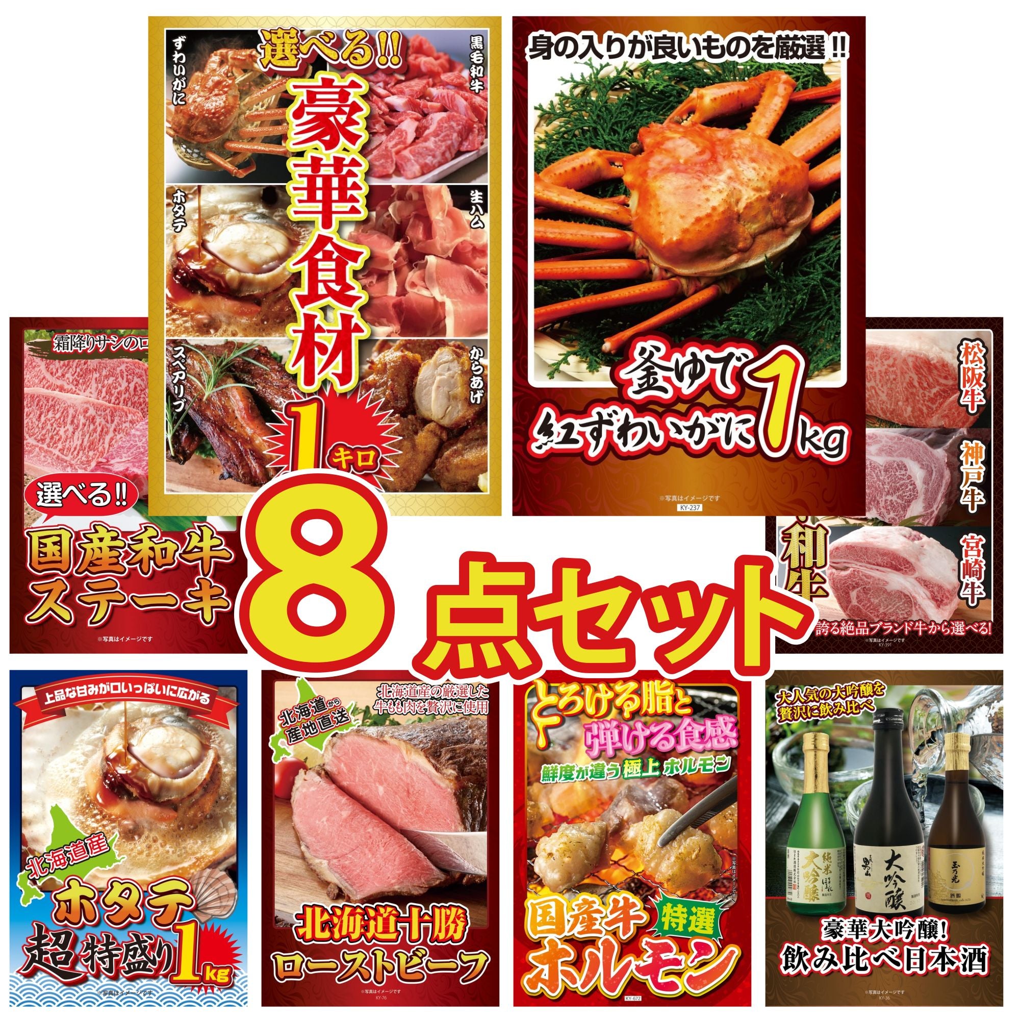 8点の景品セット｜景品パラダイス