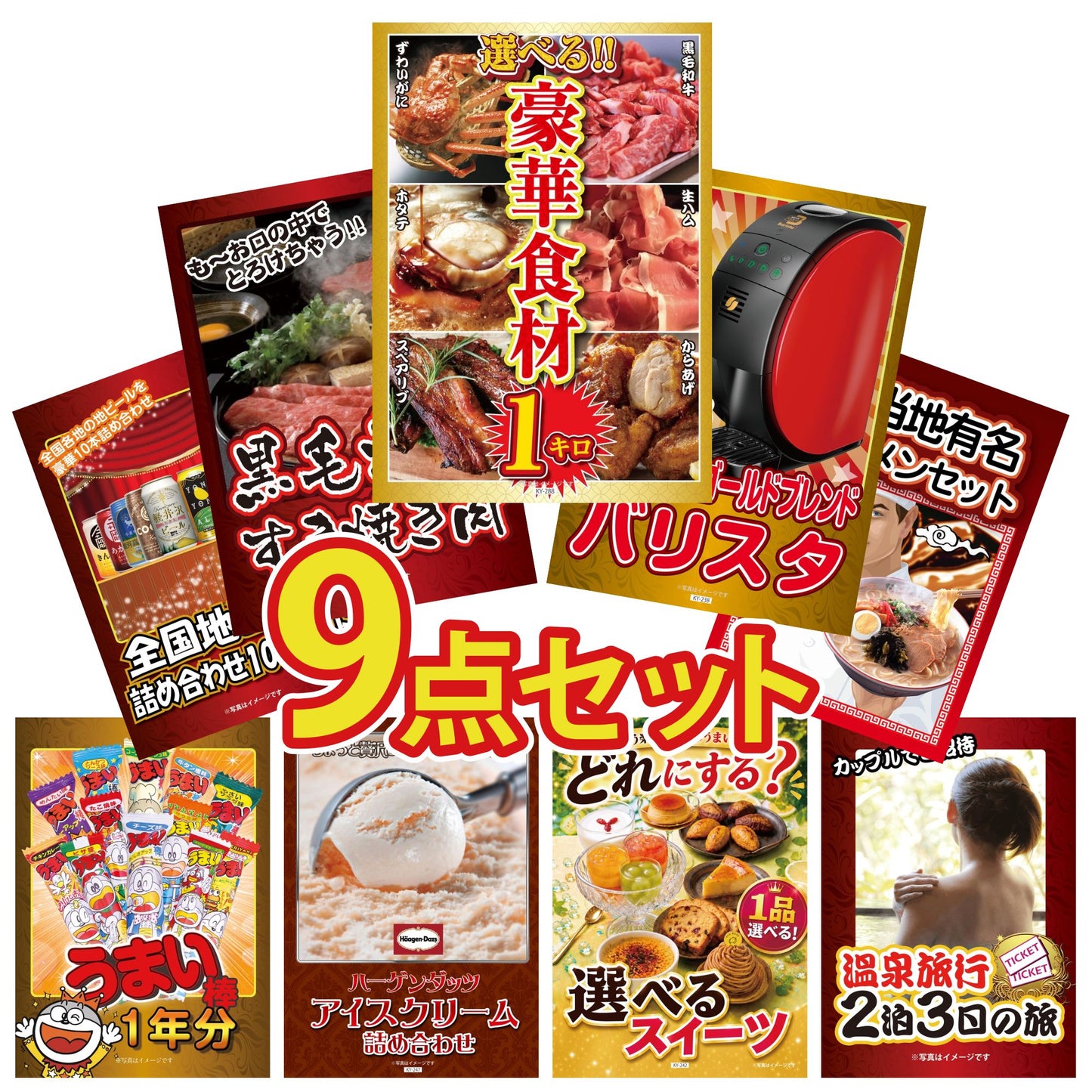 選べる豪華食材1kg 9点セット(KY-288q1)