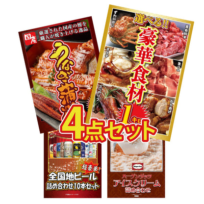 選べる豪華食材1kg 4点セット(KY-288y1)