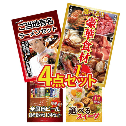 選べる豪華食材1kg 4点セット(KY-288y2)